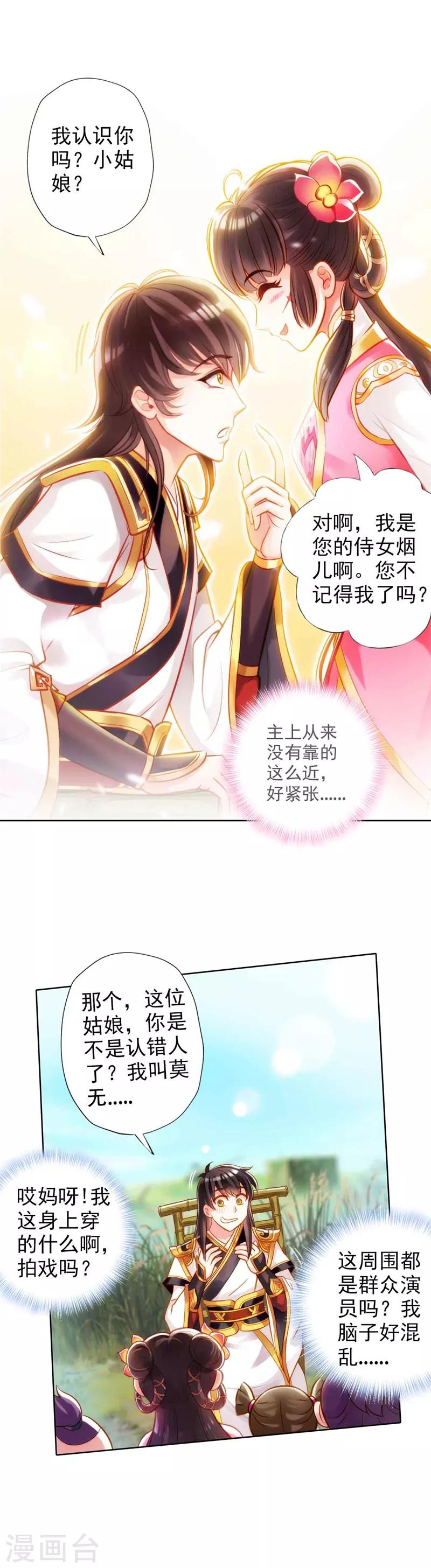 第1话  落魄王子魂穿古都10