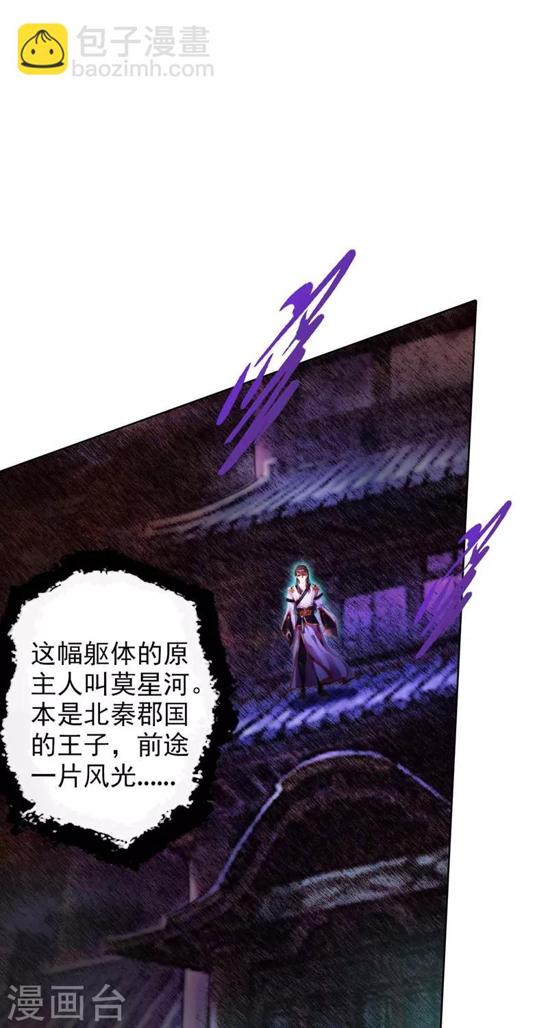 第1话  落魄王子魂穿古都12