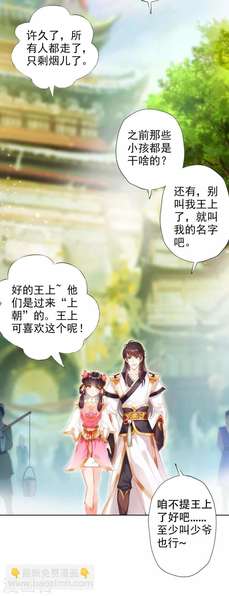 第1话  落魄王子魂穿古都24