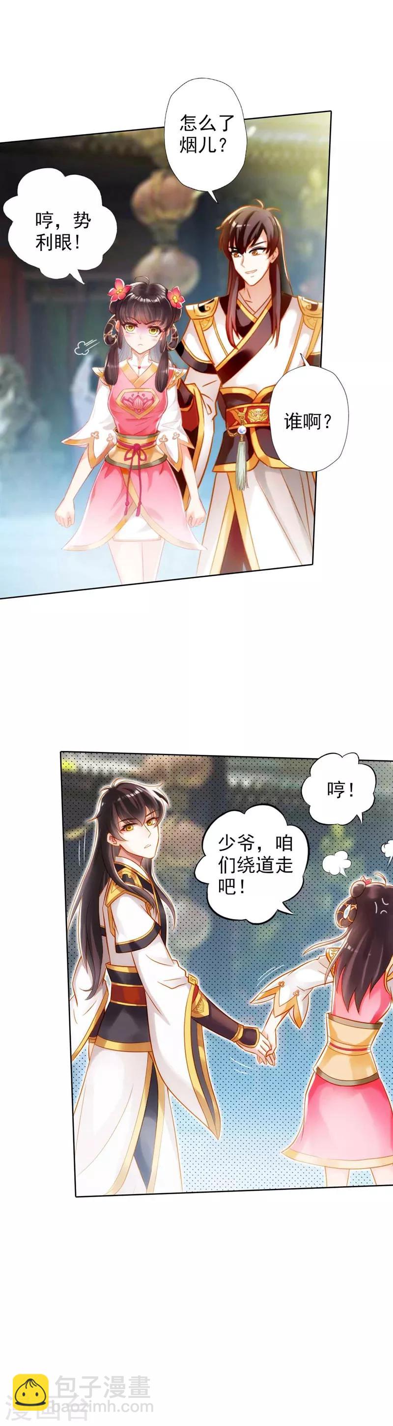 第1话  落魄王子魂穿古都26