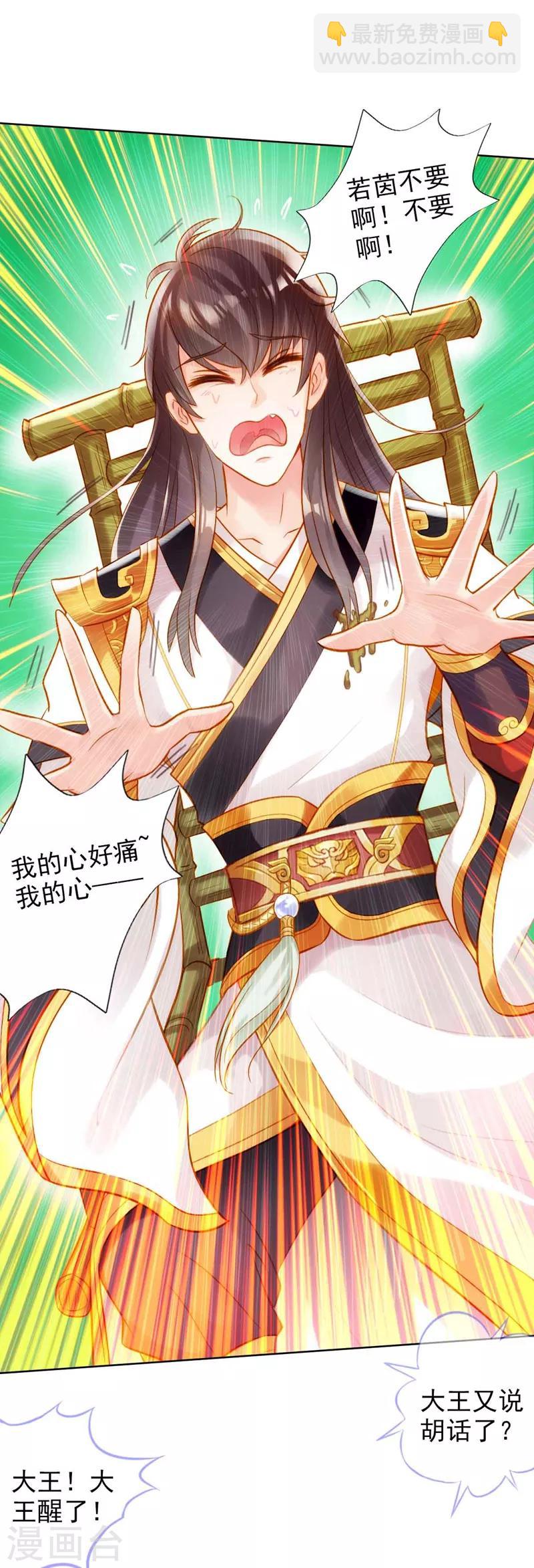 第1话  落魄王子魂穿古都4