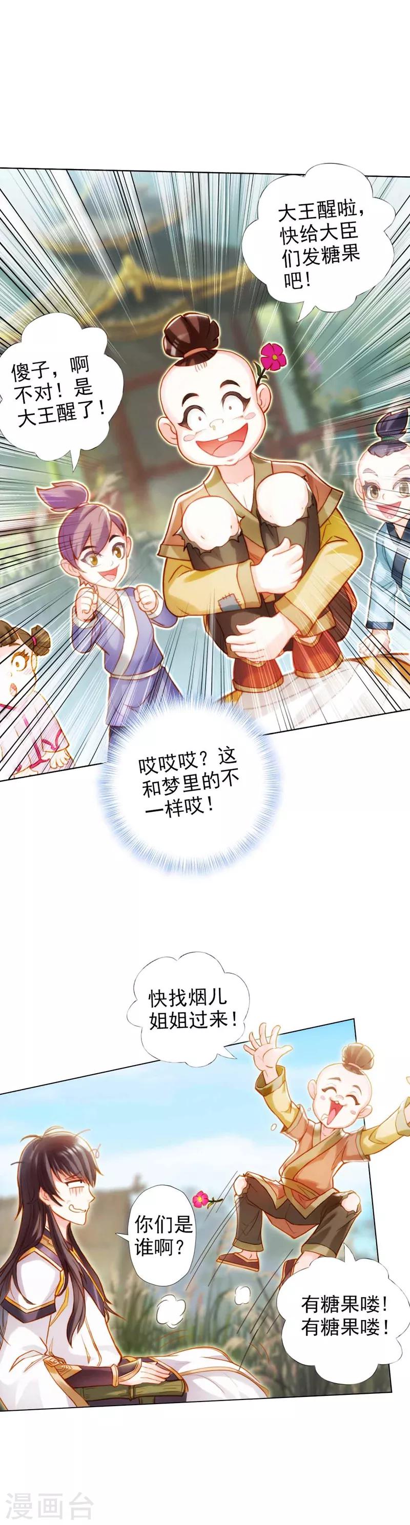 第1话  落魄王子魂穿古都6