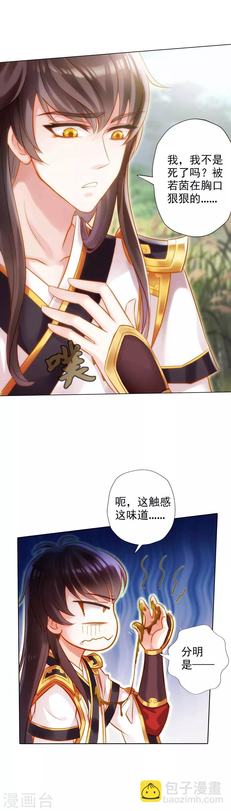 第1话  落魄王子魂穿古都7