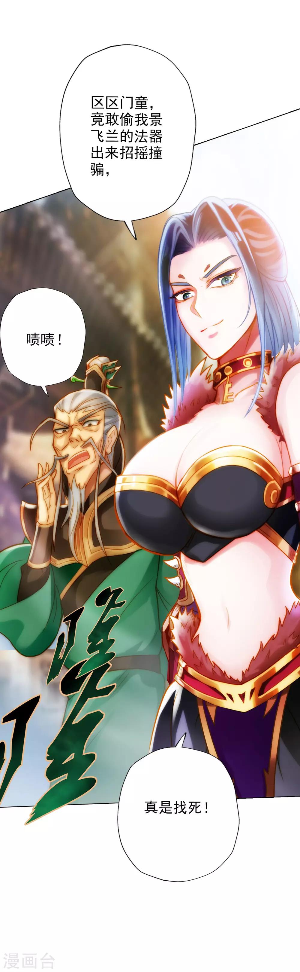 第5话 仙人原来是这样的23