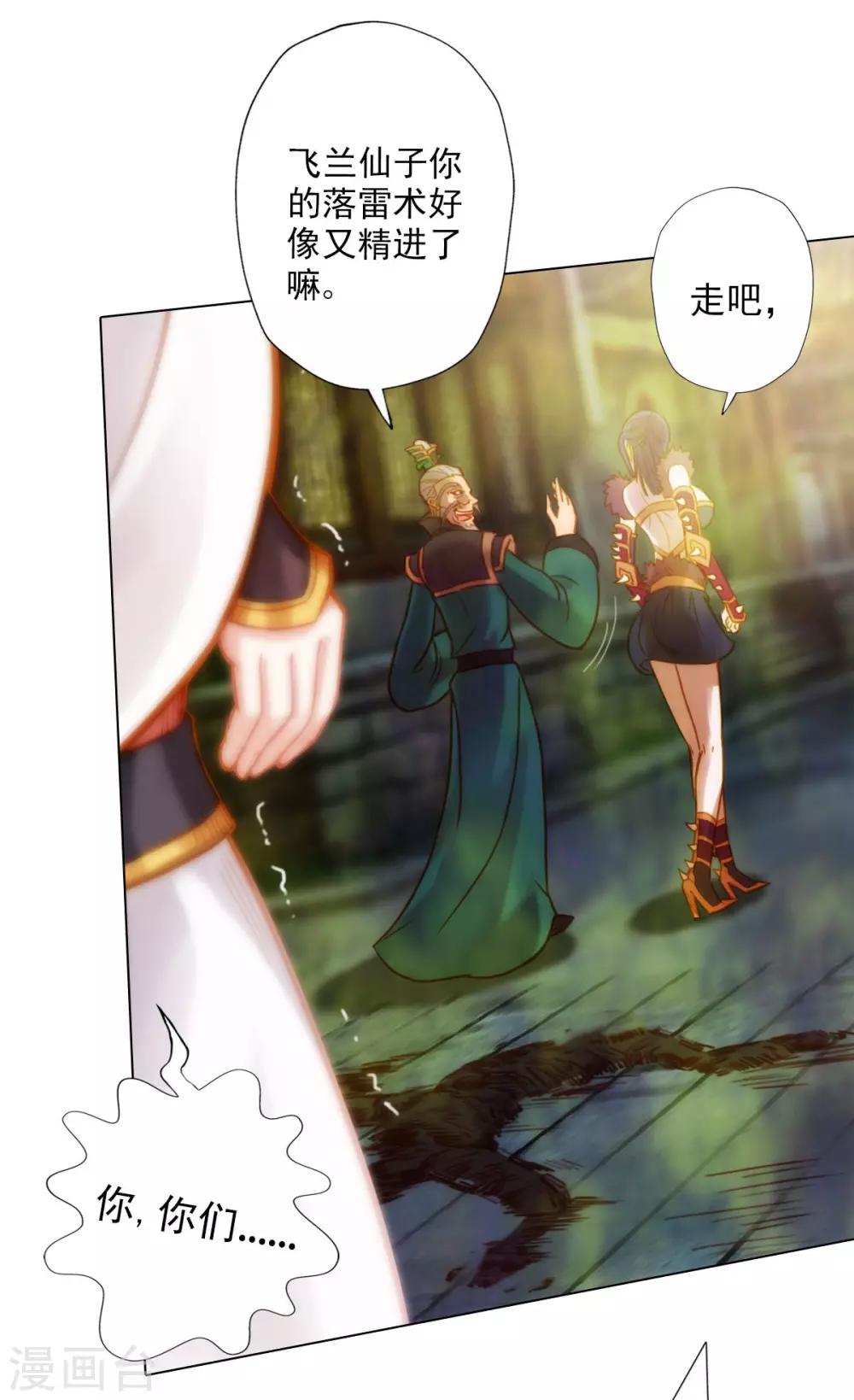 第5话 仙人原来是这样的25