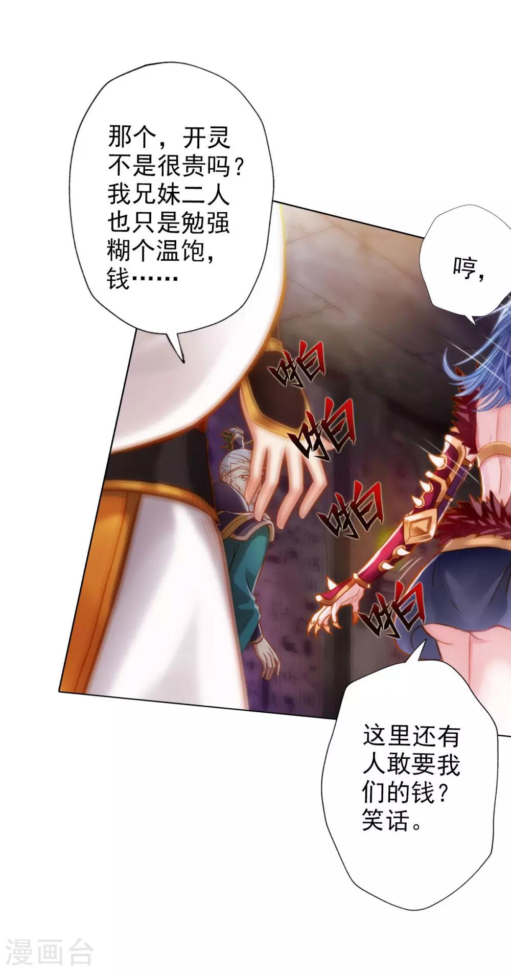 第5话 仙人原来是这样的43