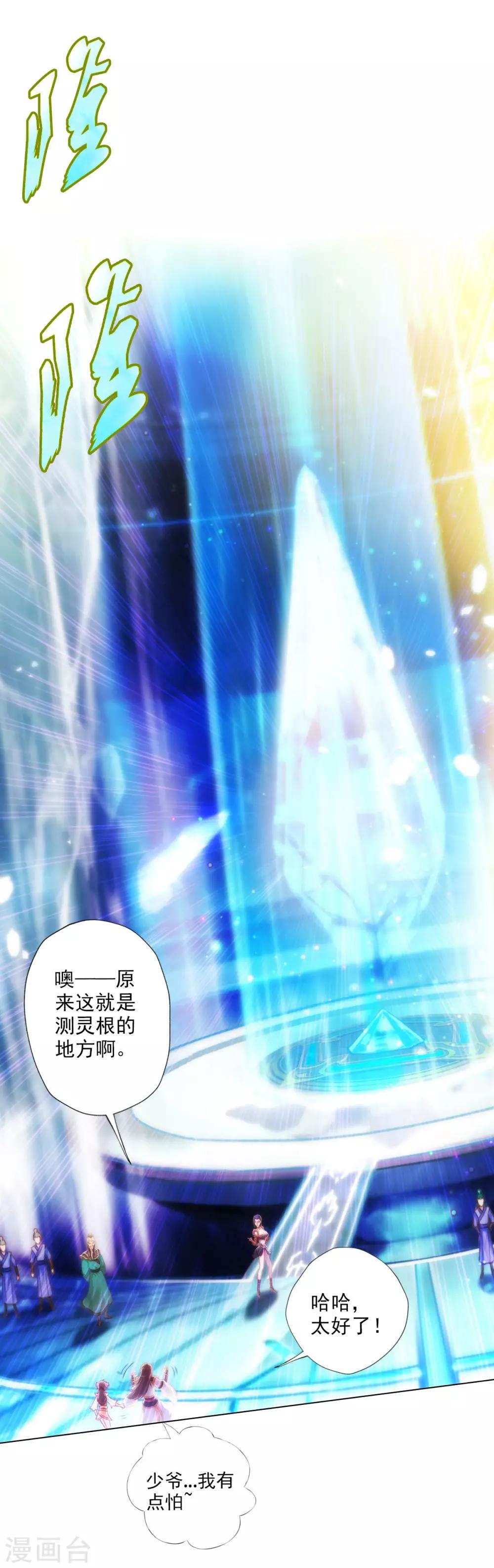 第5话 仙人原来是这样的45