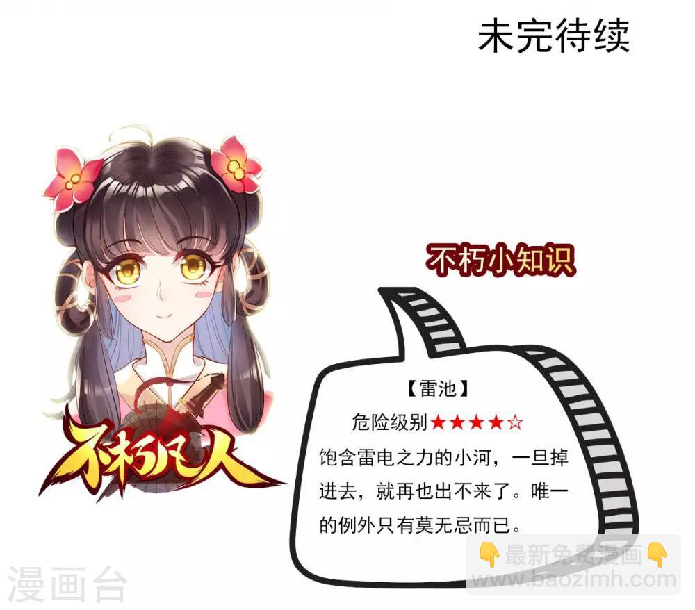 第11话 大战钩蛇45