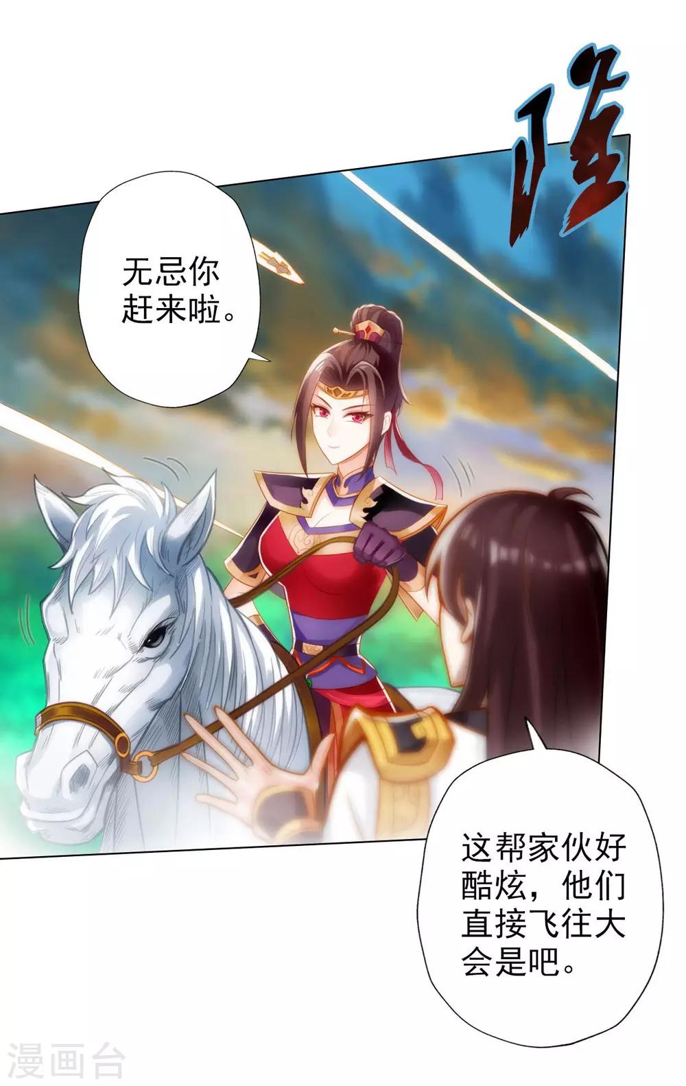 第13话 跃仙门大会14