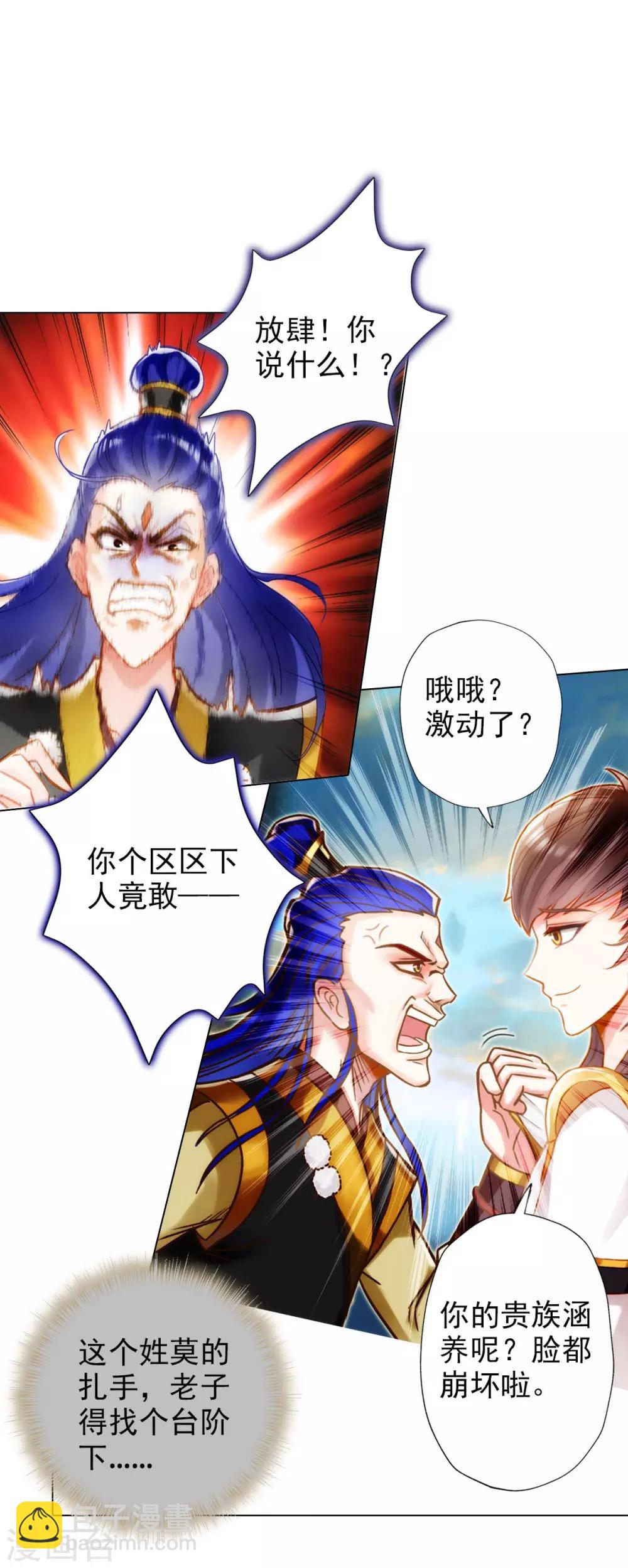 第13话 跃仙门大会24