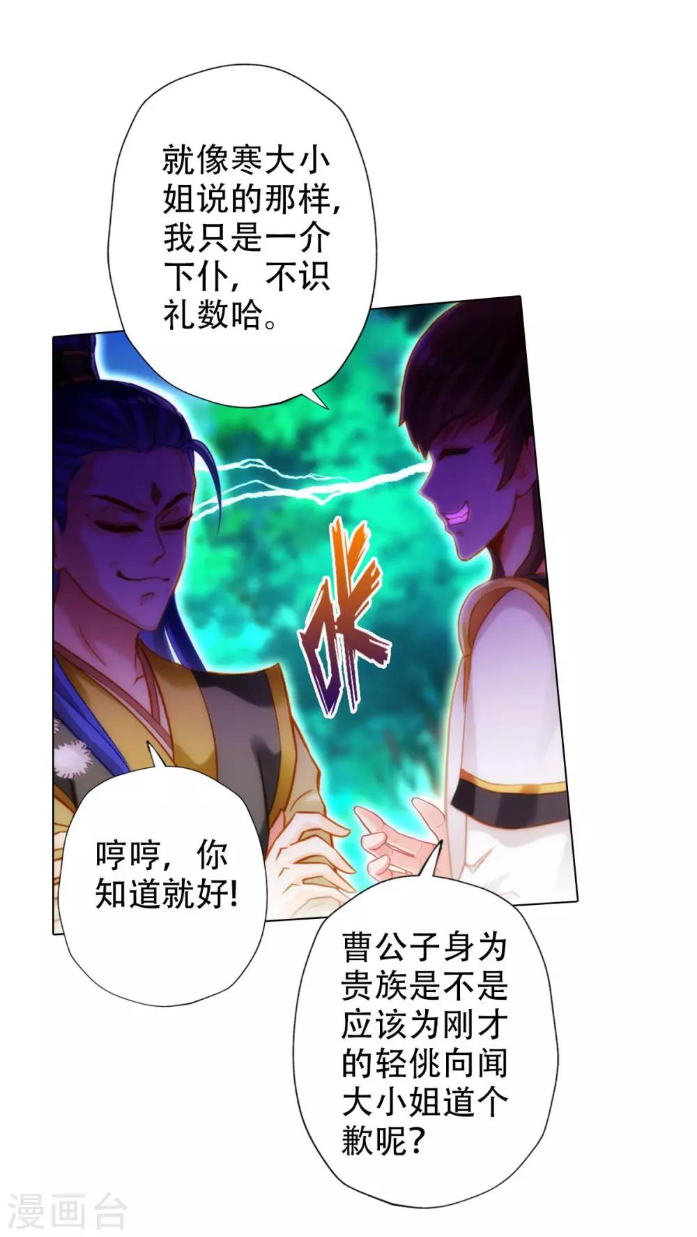 第13话 跃仙门大会33