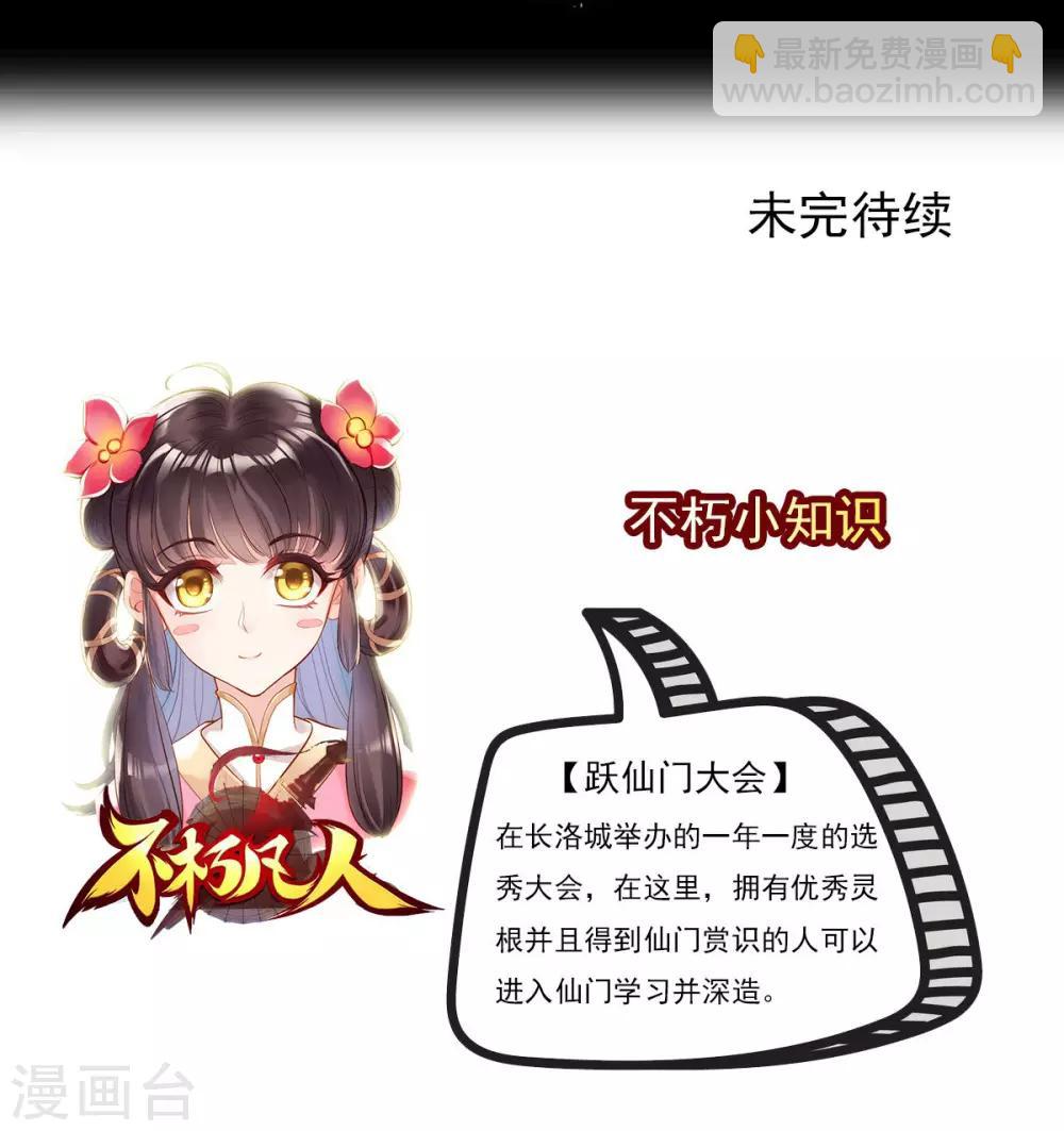 第13话 跃仙门大会43