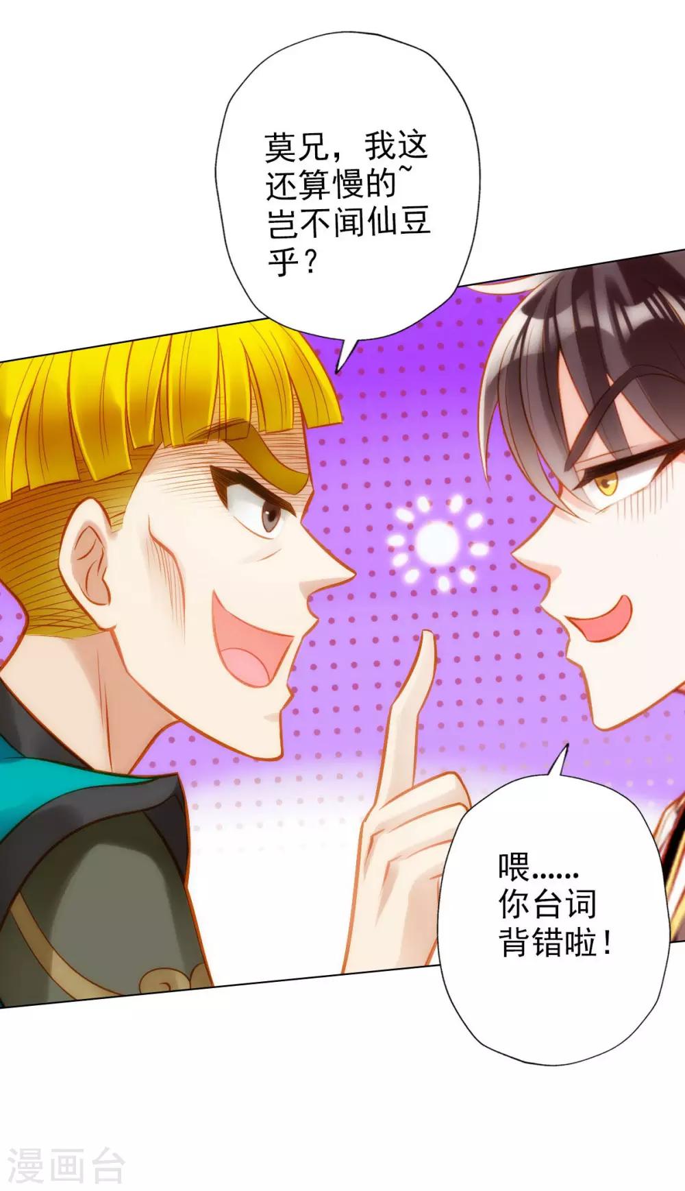 第13话 跃仙门大会6