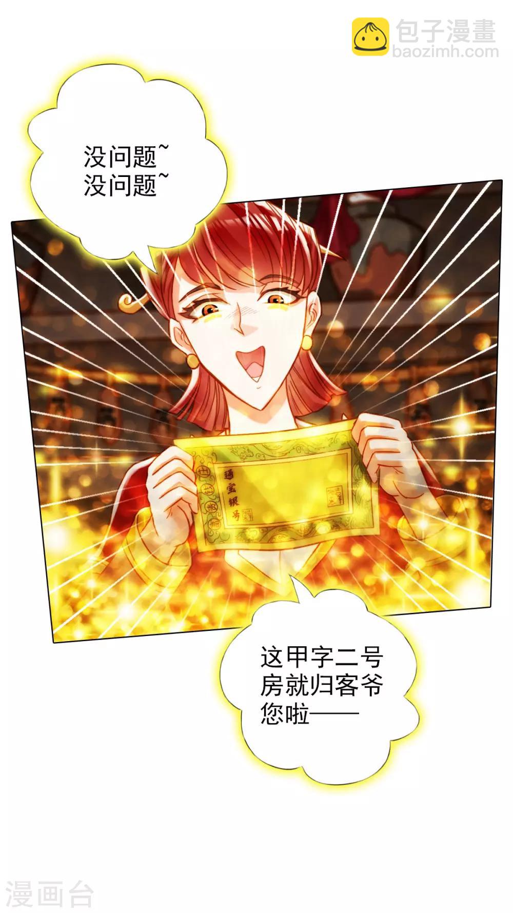 第17话 就决定是你了！9