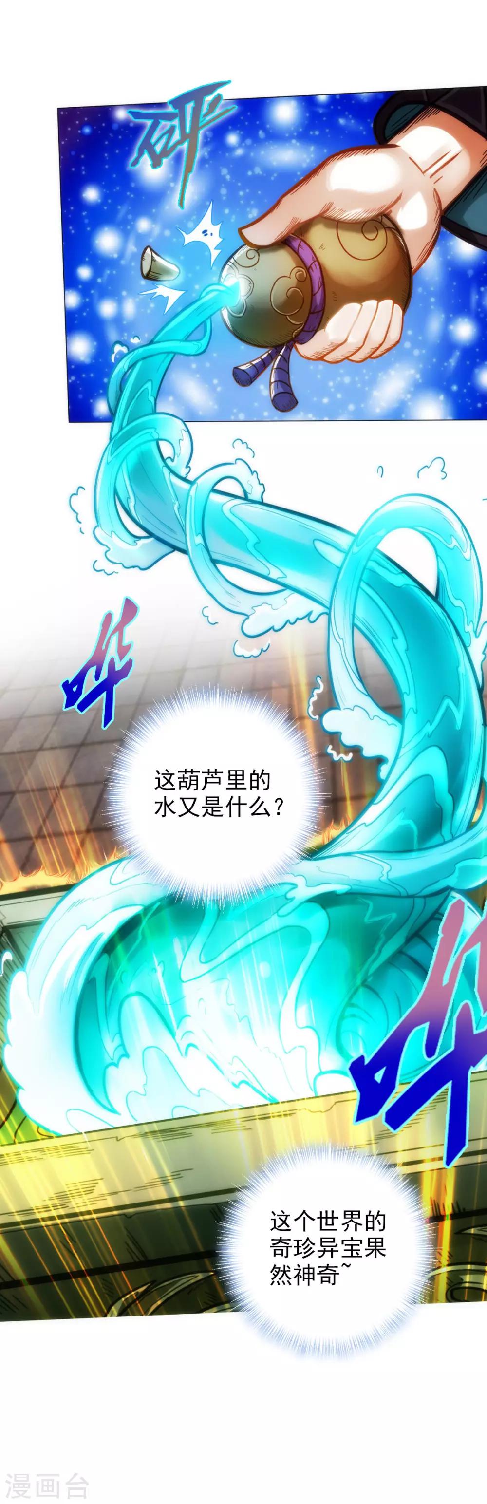 第25话 天才药童15