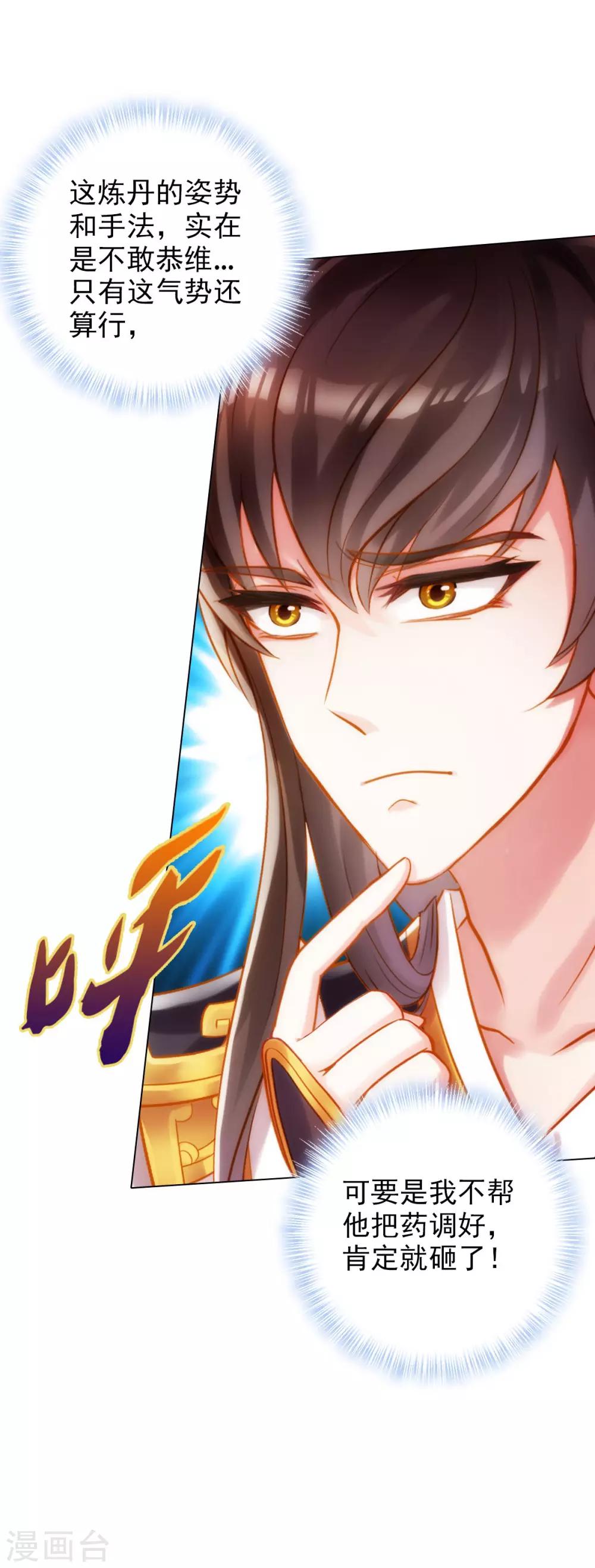 第25话 天才药童17