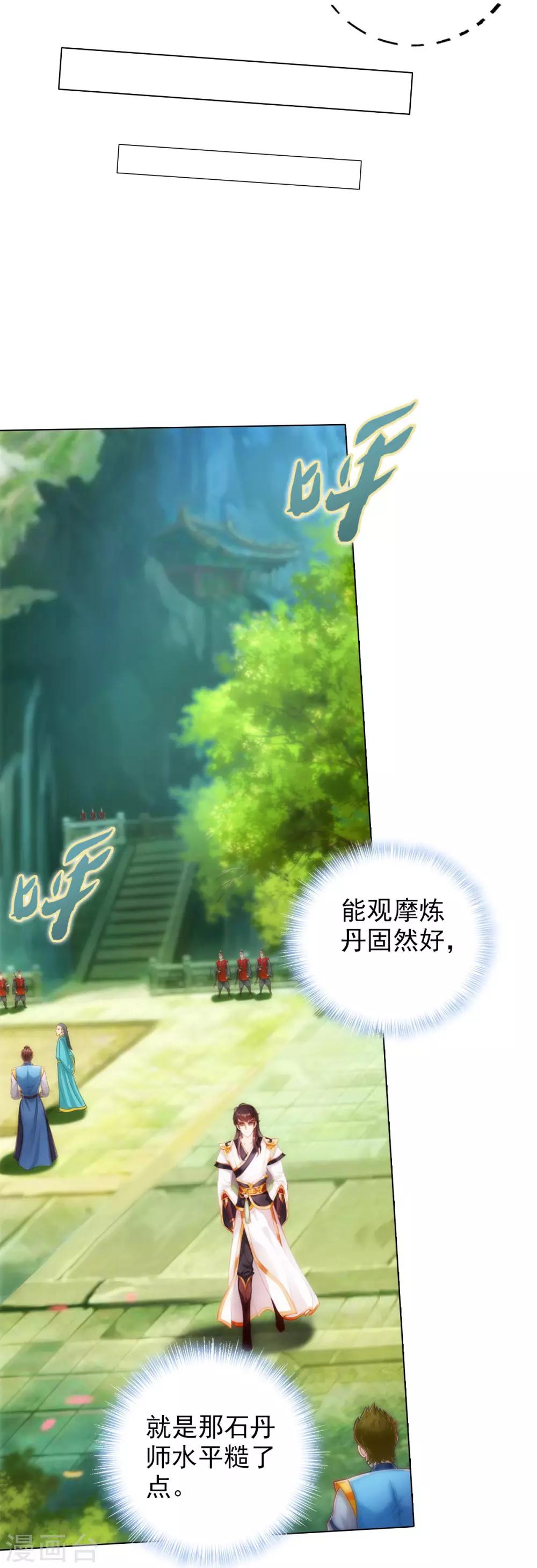 第25话 天才药童30