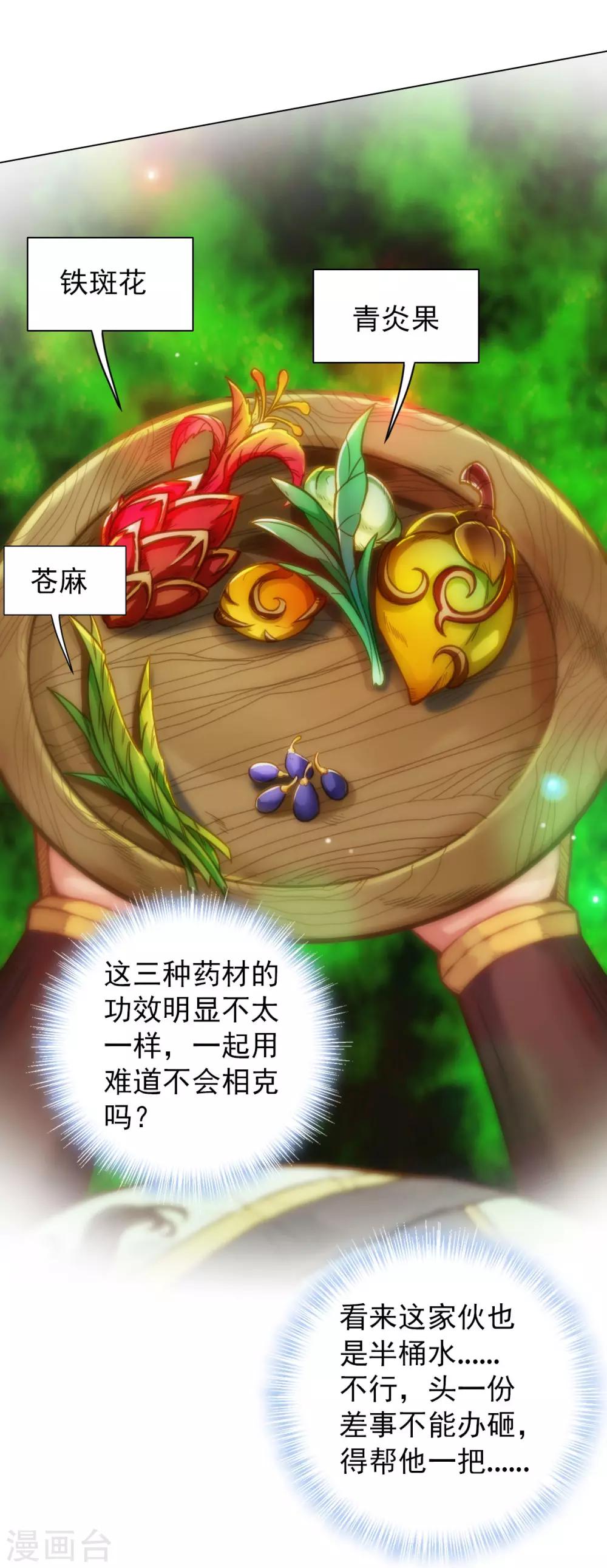 第25话 天才药童7