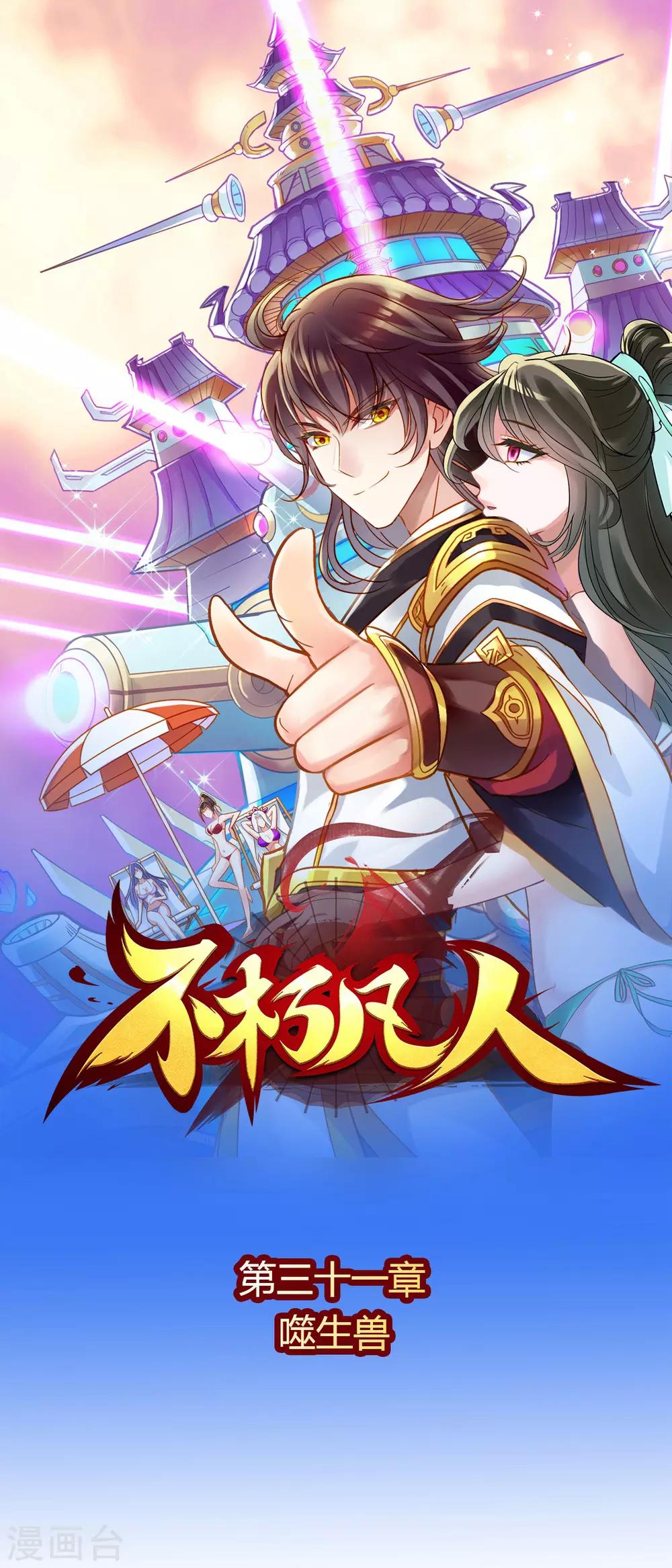 第31话 噬生兽0
