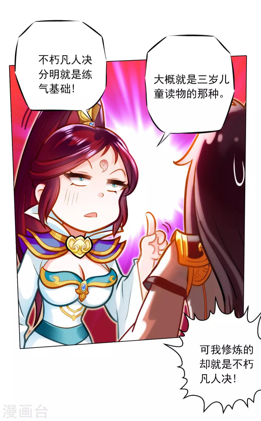 第31话 噬生兽2