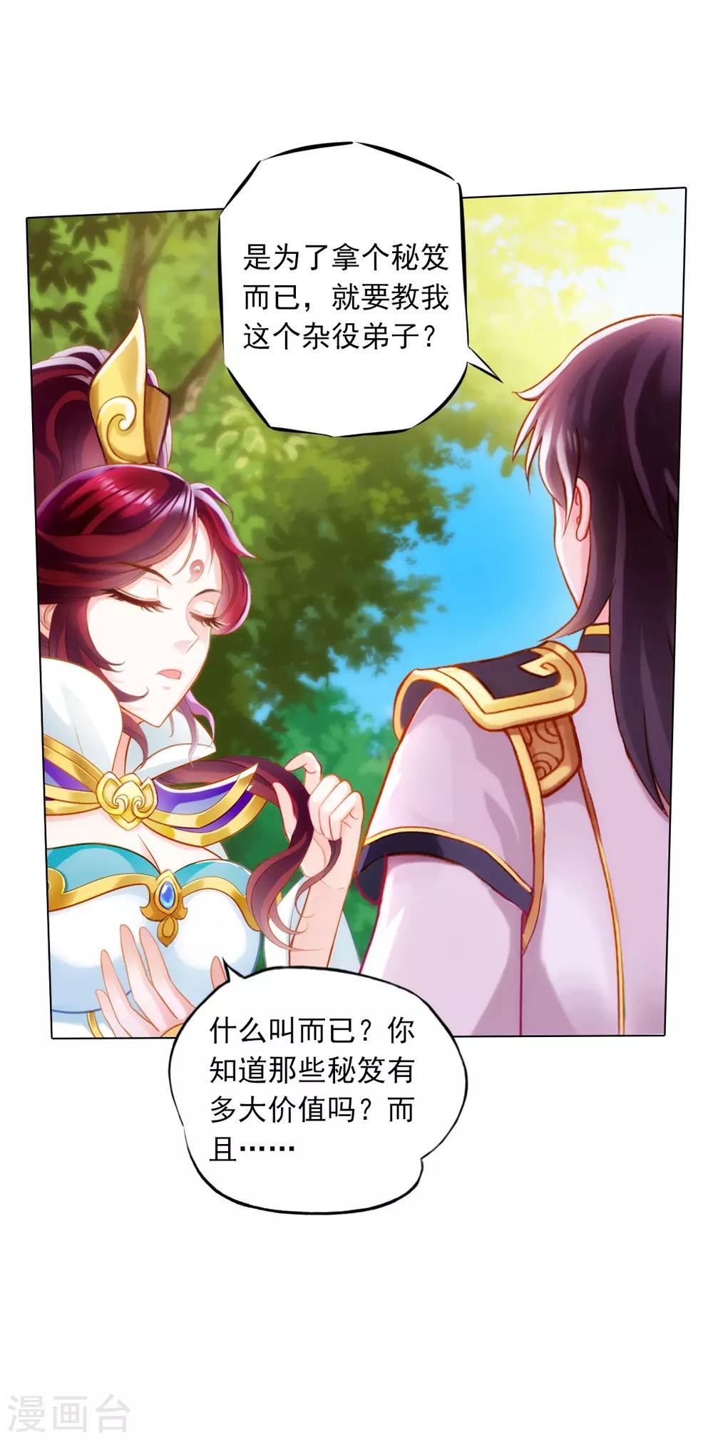 第31话 噬生兽21