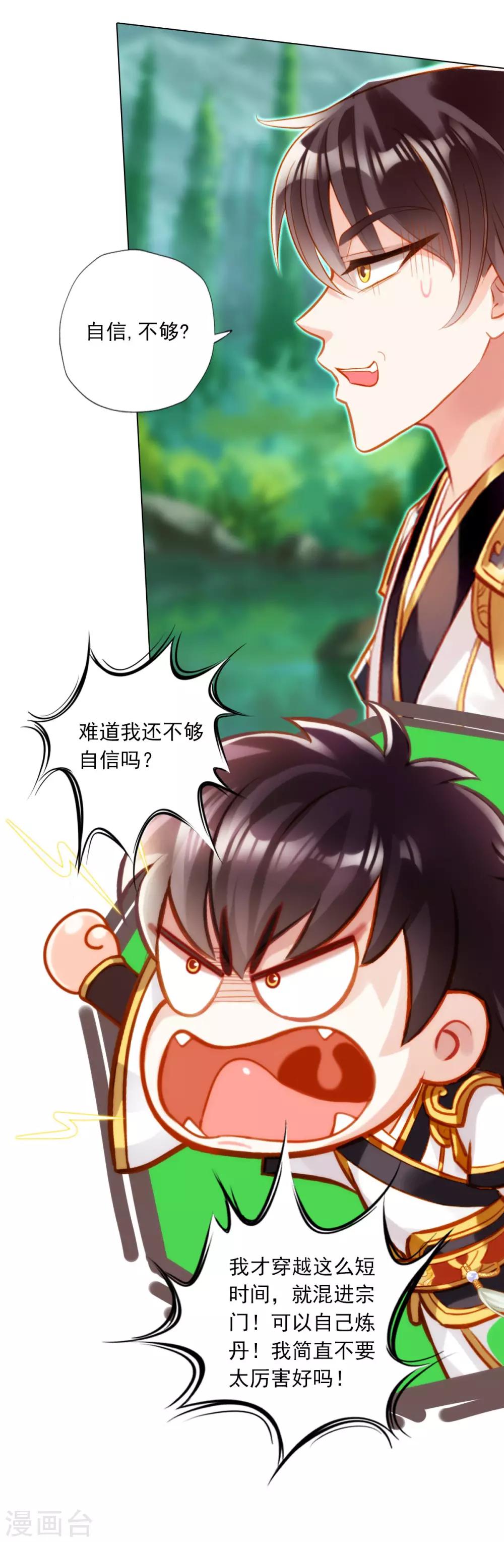 第31话 噬生兽28