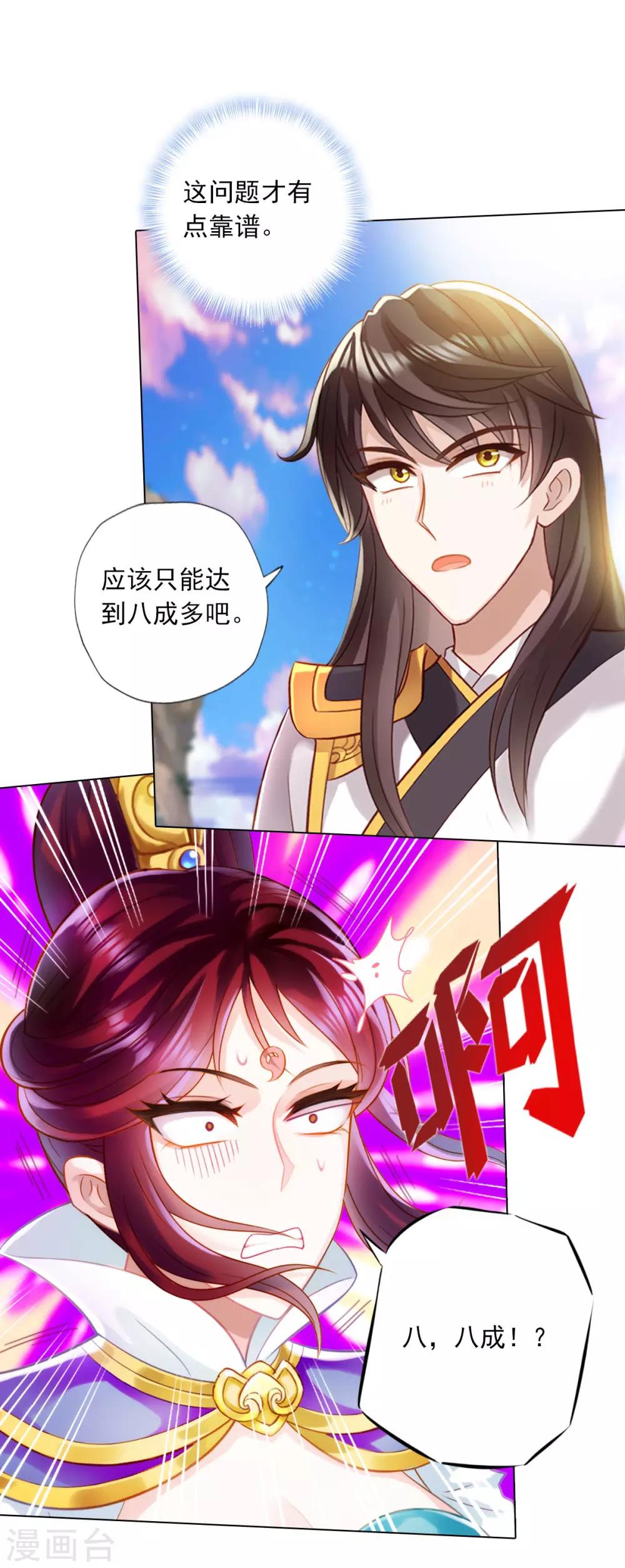 第31话 噬生兽30