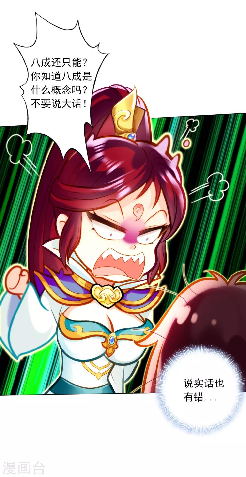 第31话 噬生兽31