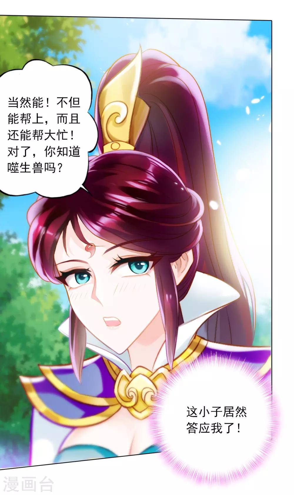 第31话 噬生兽7