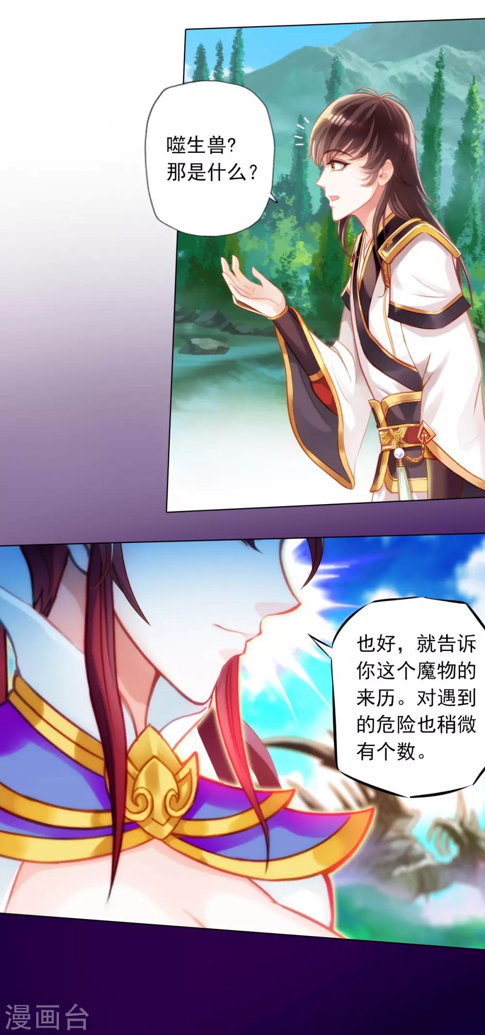 第31话 噬生兽8
