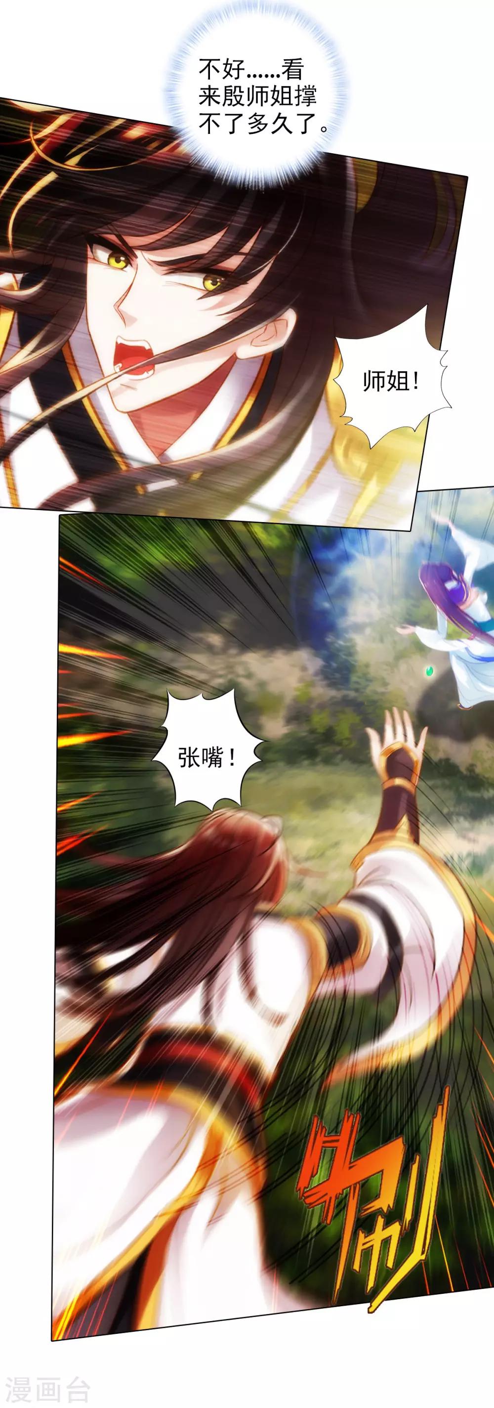 第33话 险胜噬生兽11