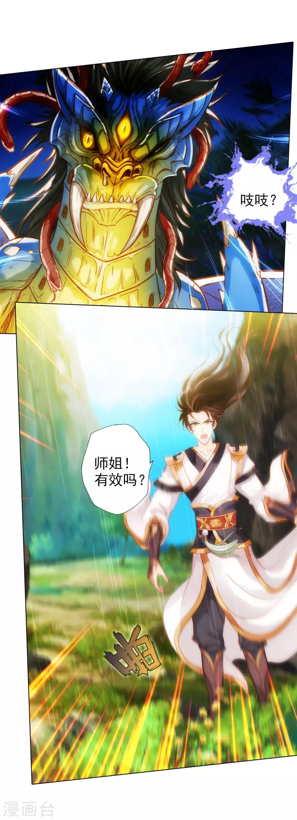 第33话 险胜噬生兽14