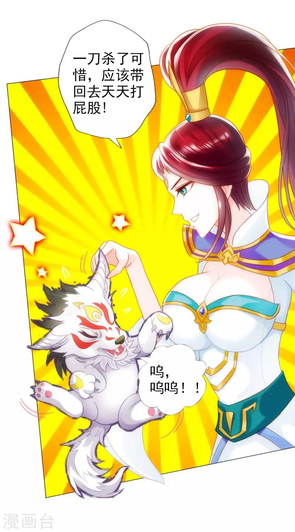 第33话 险胜噬生兽39