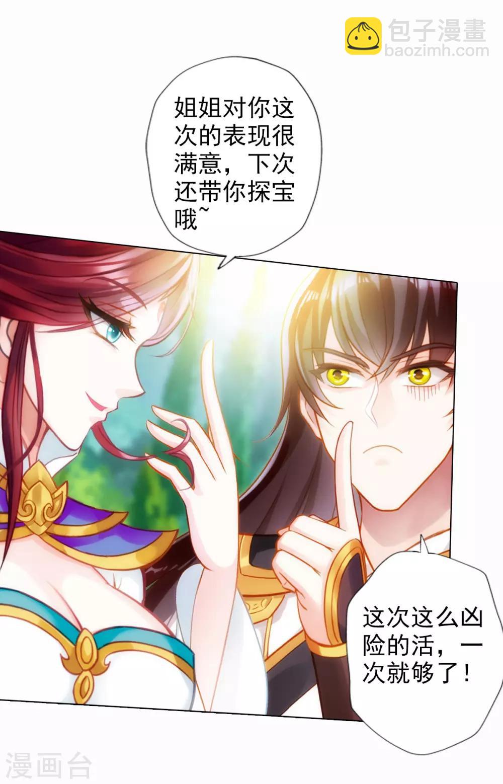 第33话 险胜噬生兽43