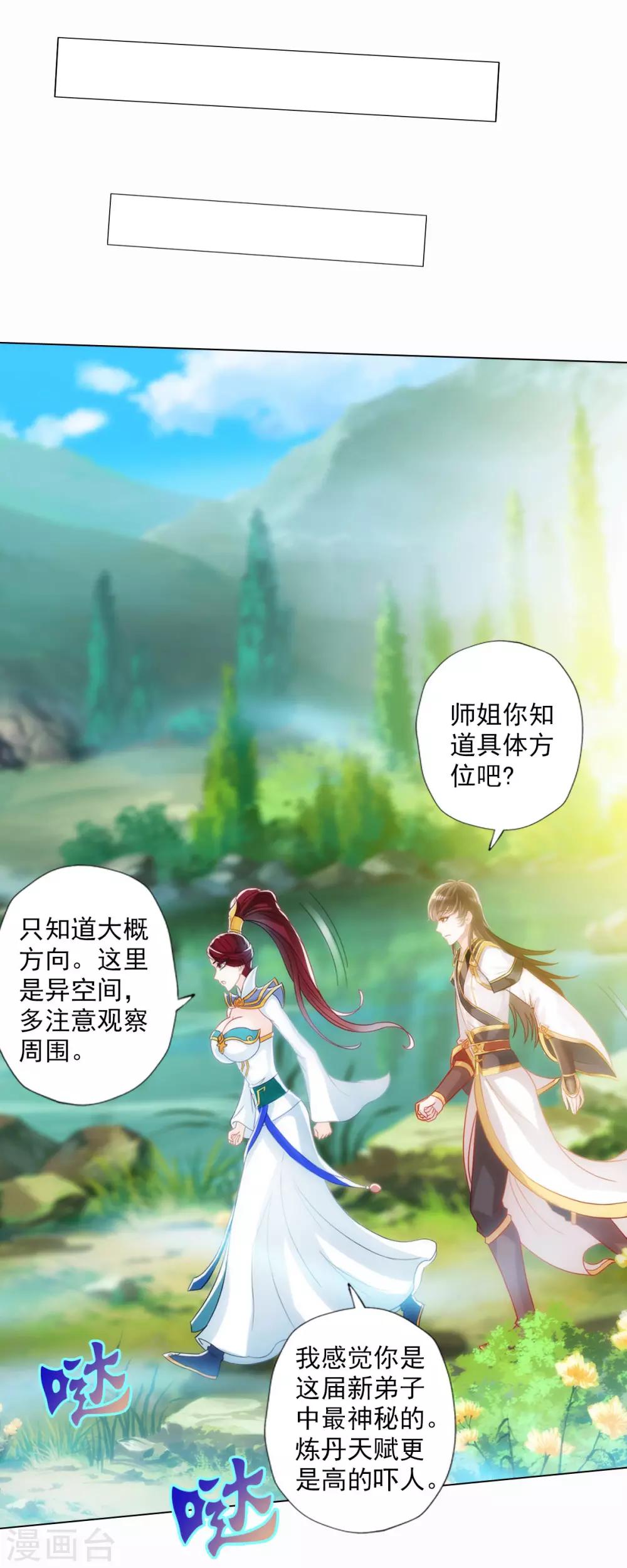第33话 险胜噬生兽44
