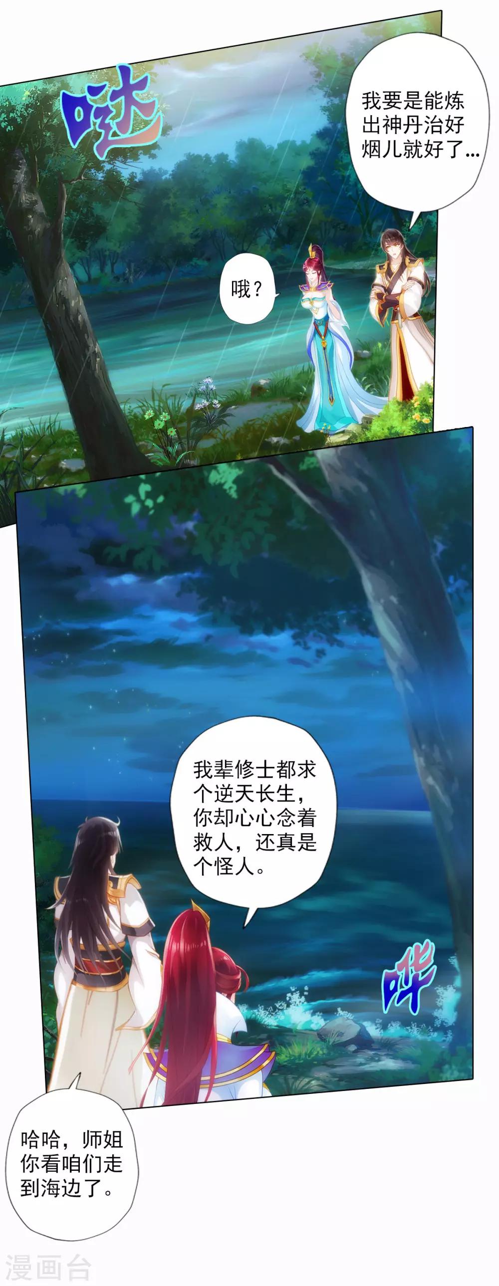 第33话 险胜噬生兽45