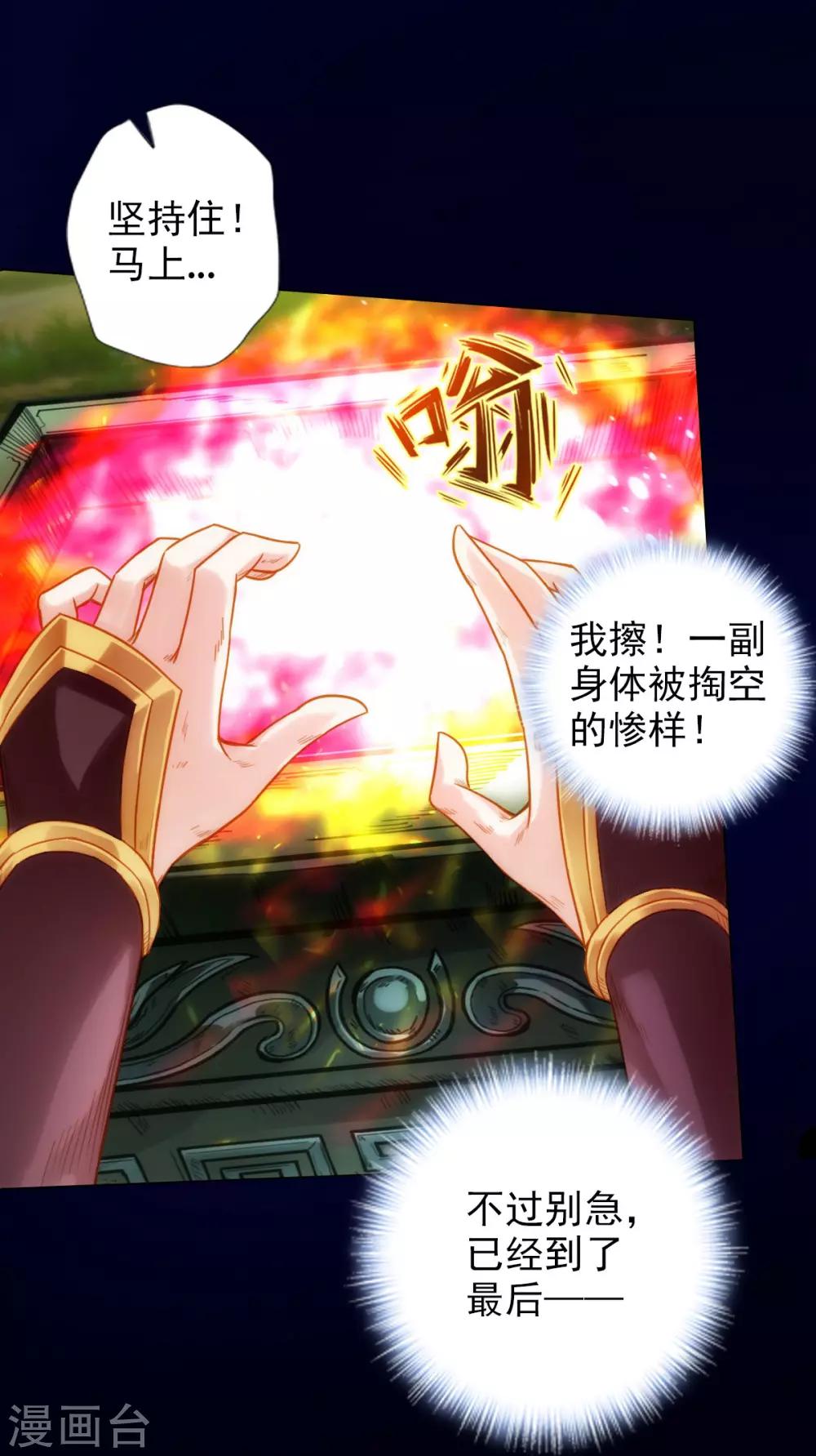 第33话 险胜噬生兽6