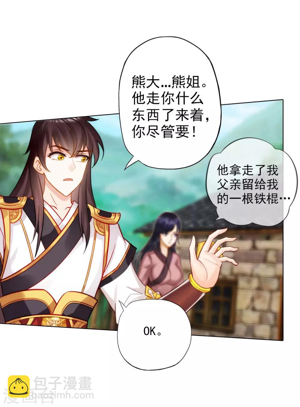 第36话 欺负到我头上？30
