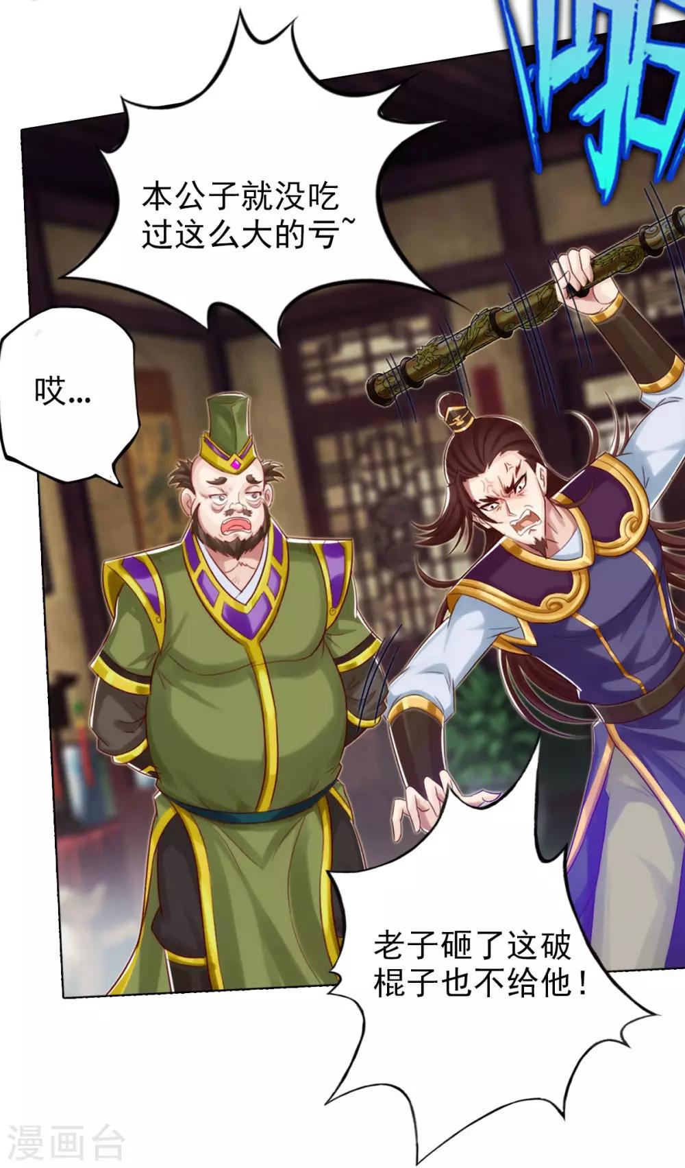 第36话 欺负到我头上？41