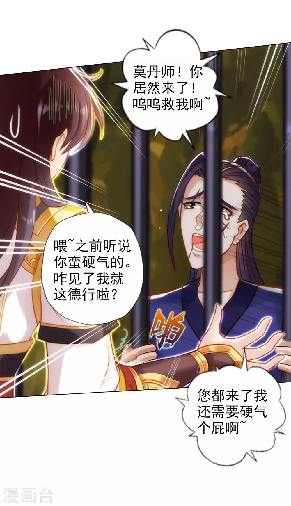 第43话 执法殿救人27