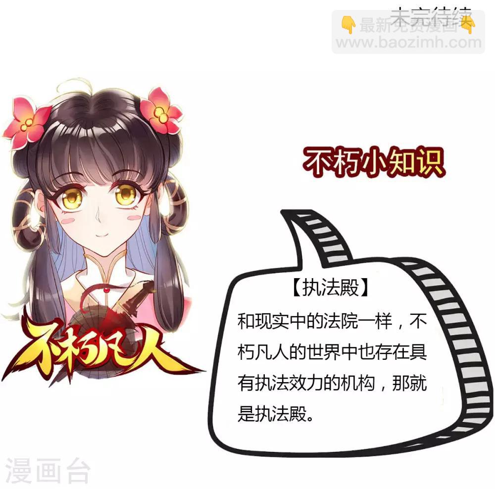 第43话 执法殿救人36