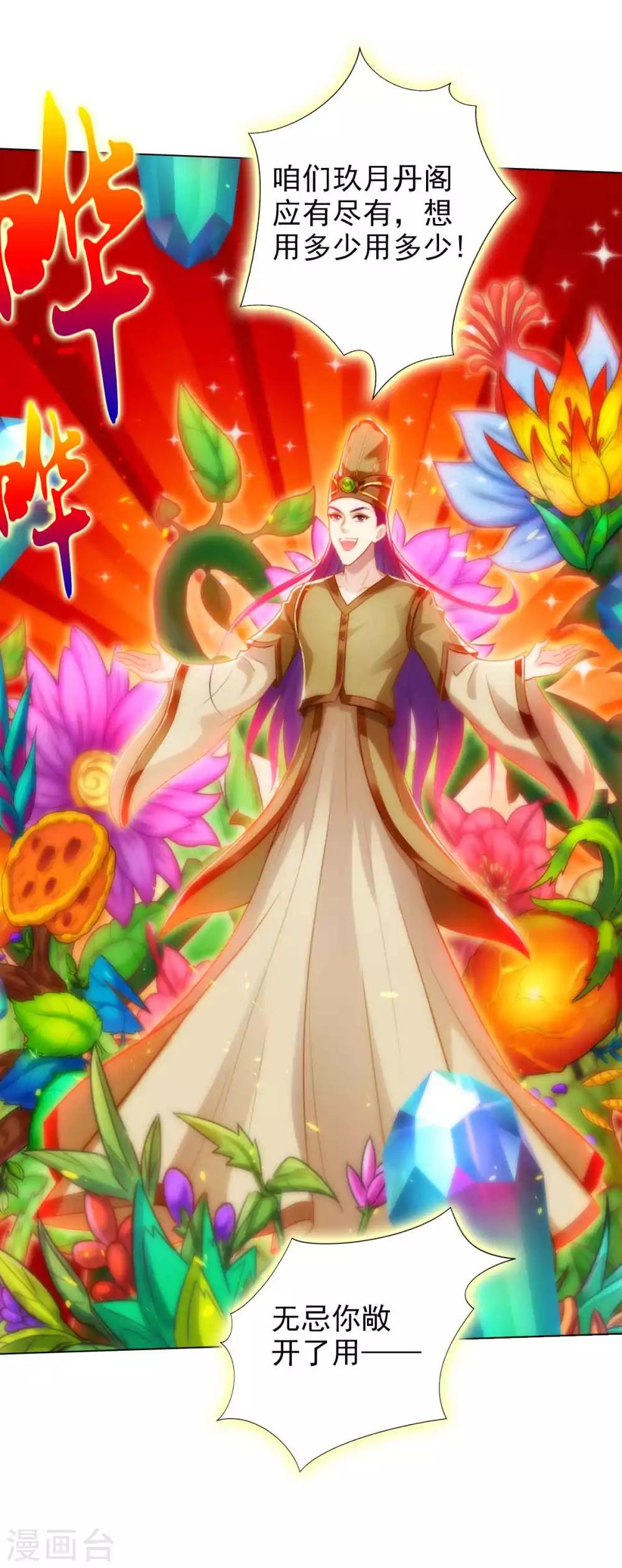 第49话 四品丹师17