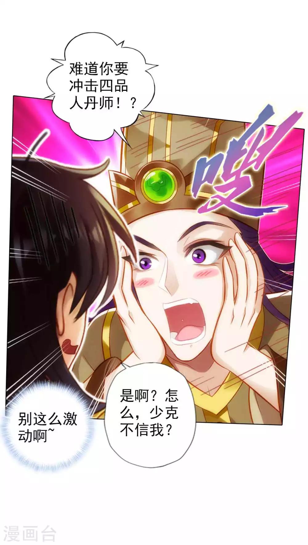 第49话 四品丹师20