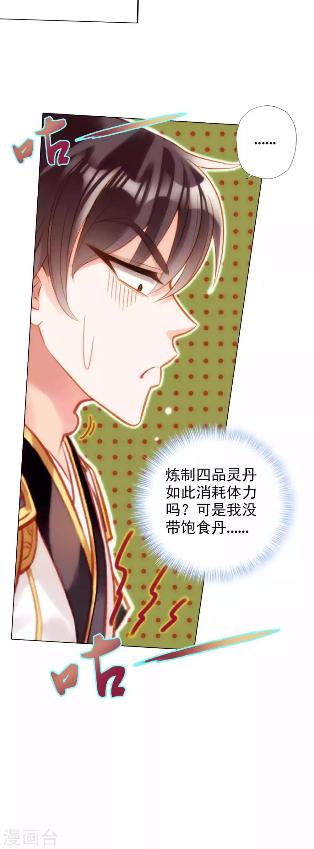 第49话 四品丹师35