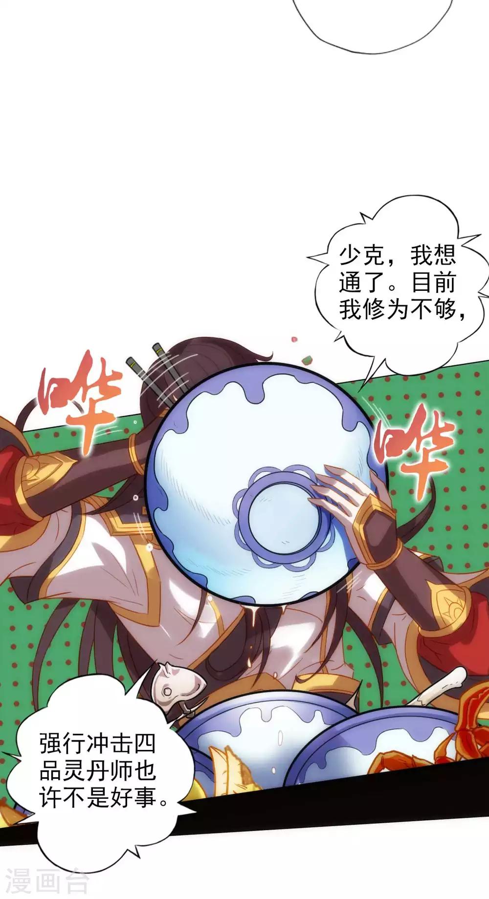 第49话 四品丹师60