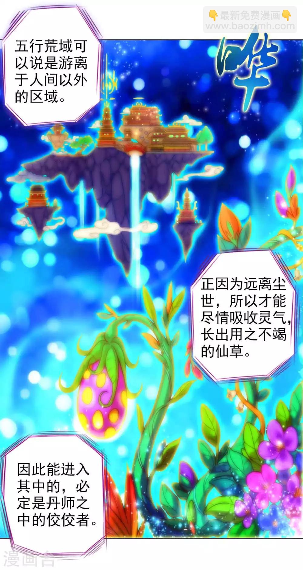 第50话 A级妖兽3