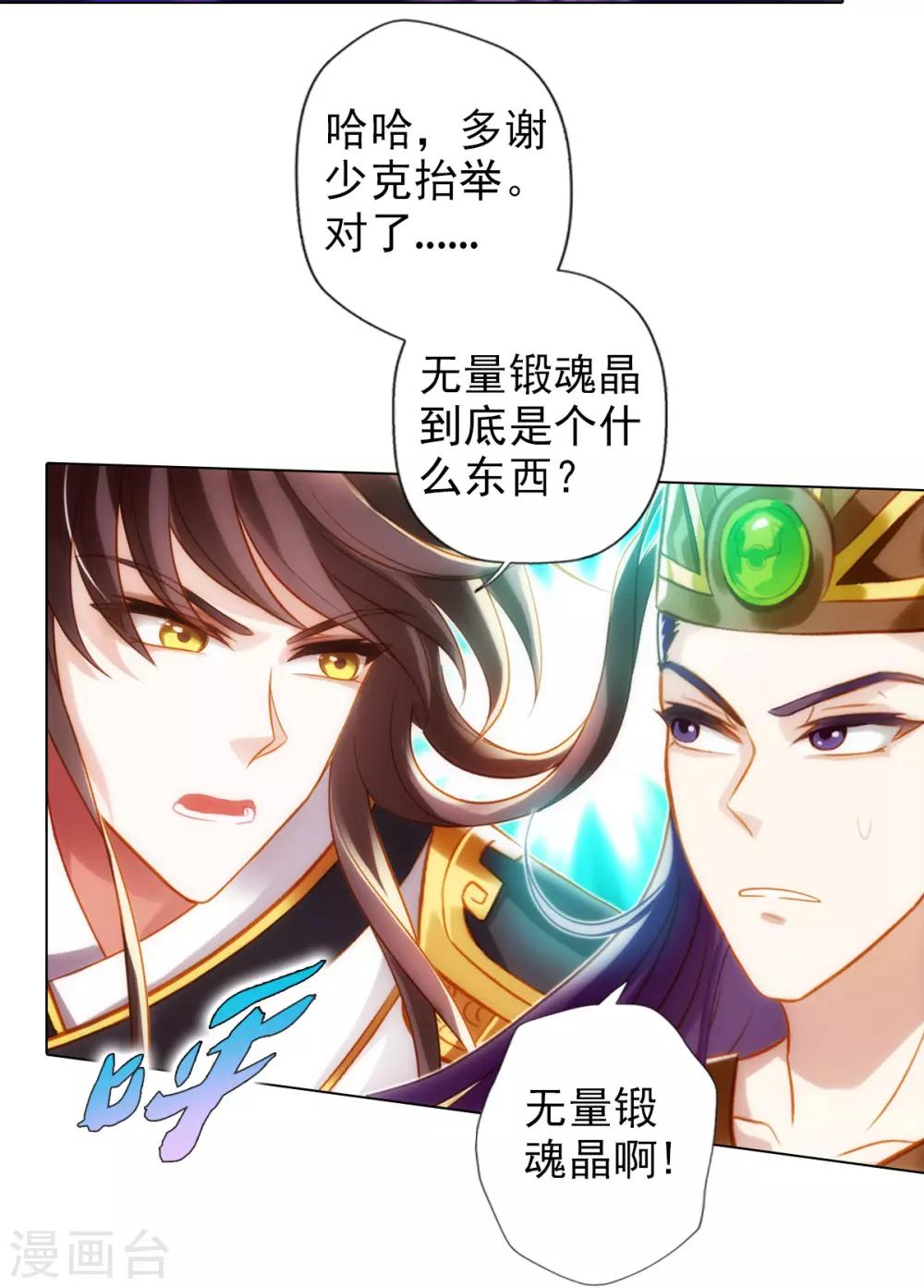 第51话 壮神丹13