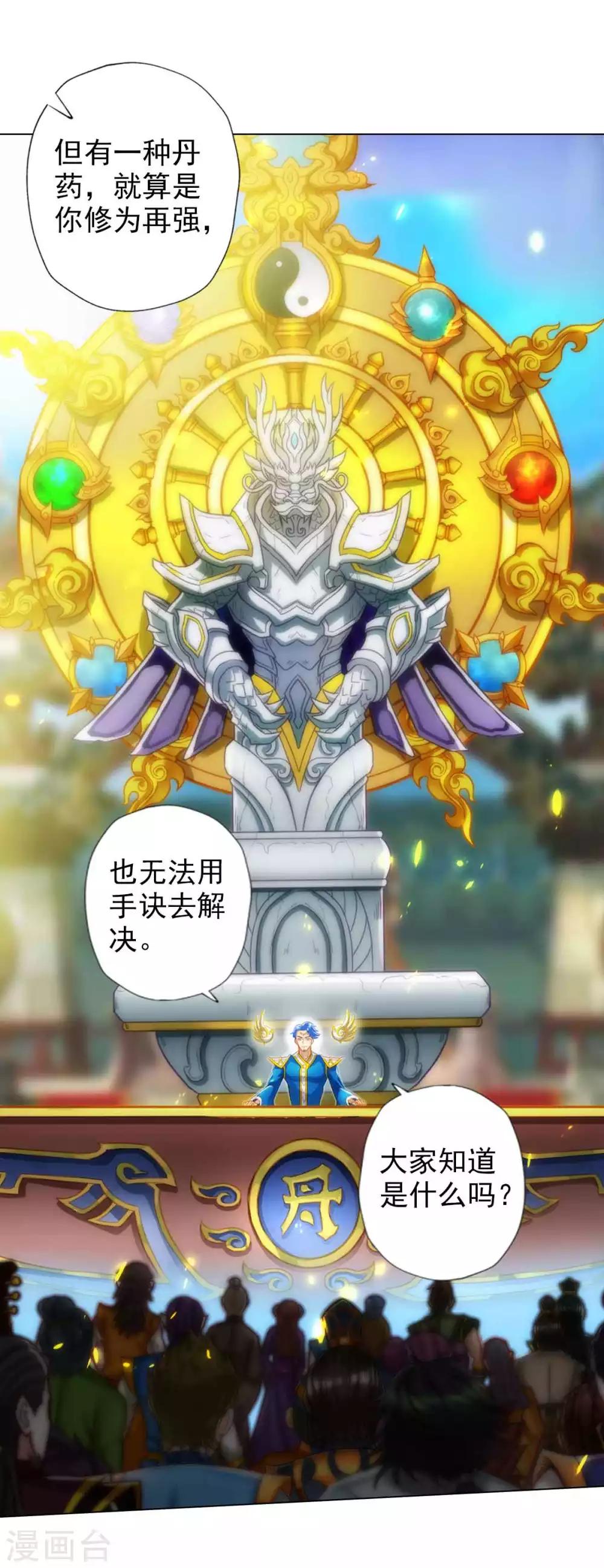 第51话 壮神丹30