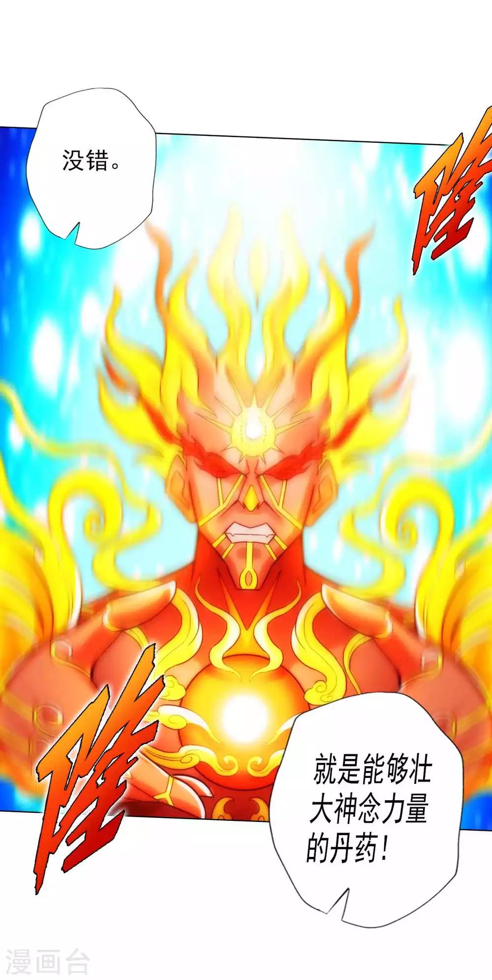 第51话 壮神丹31