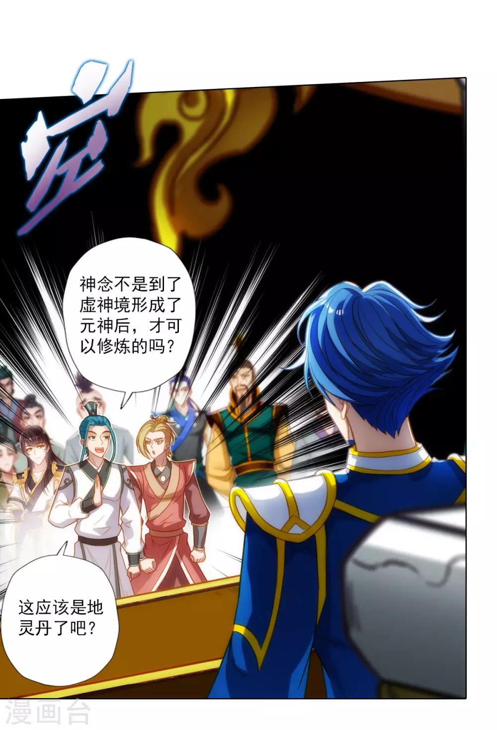 第51话 壮神丹32